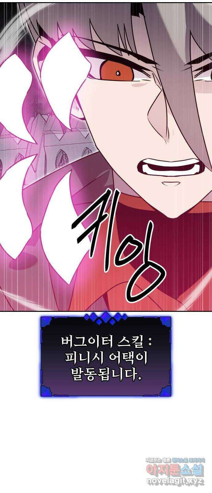 버그이터 103화. 최후의 버그 (7) 7