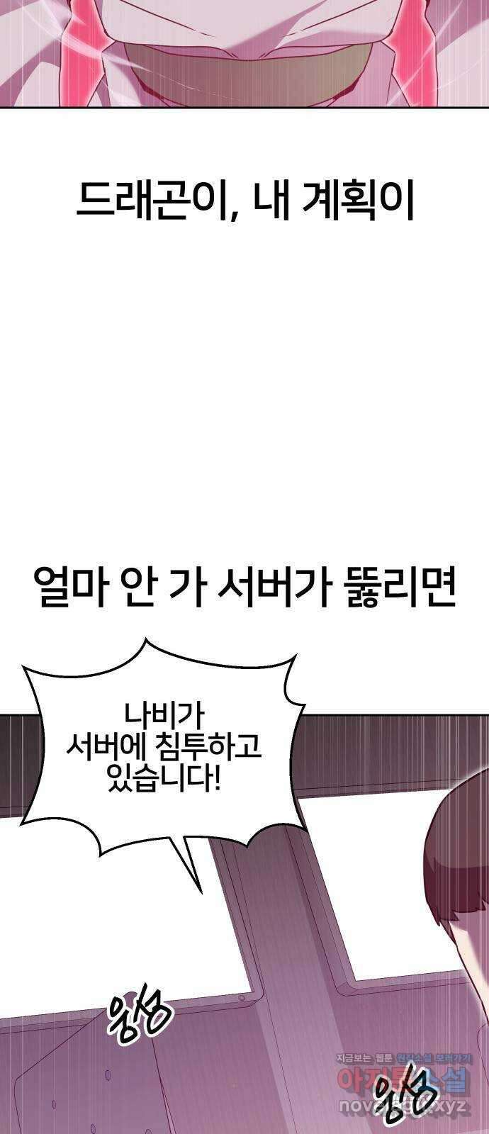 버그이터 103화. 최후의 버그 (7) 11