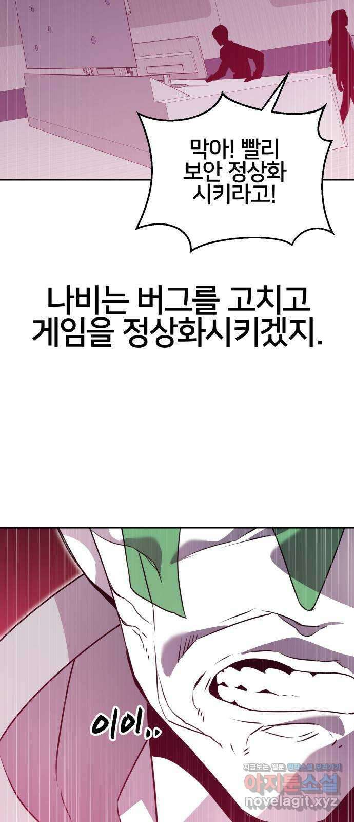 버그이터 103화. 최후의 버그 (7) 12