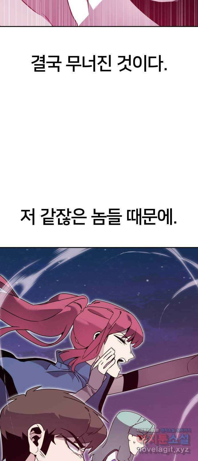 버그이터 103화. 최후의 버그 (7) 13