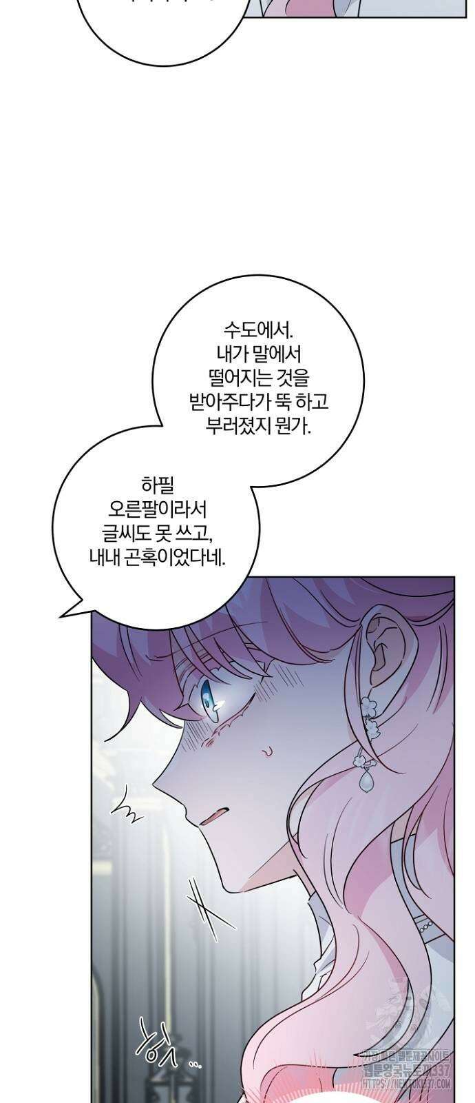 시한부의 아이까지 뺏으려 합니다 44화 5