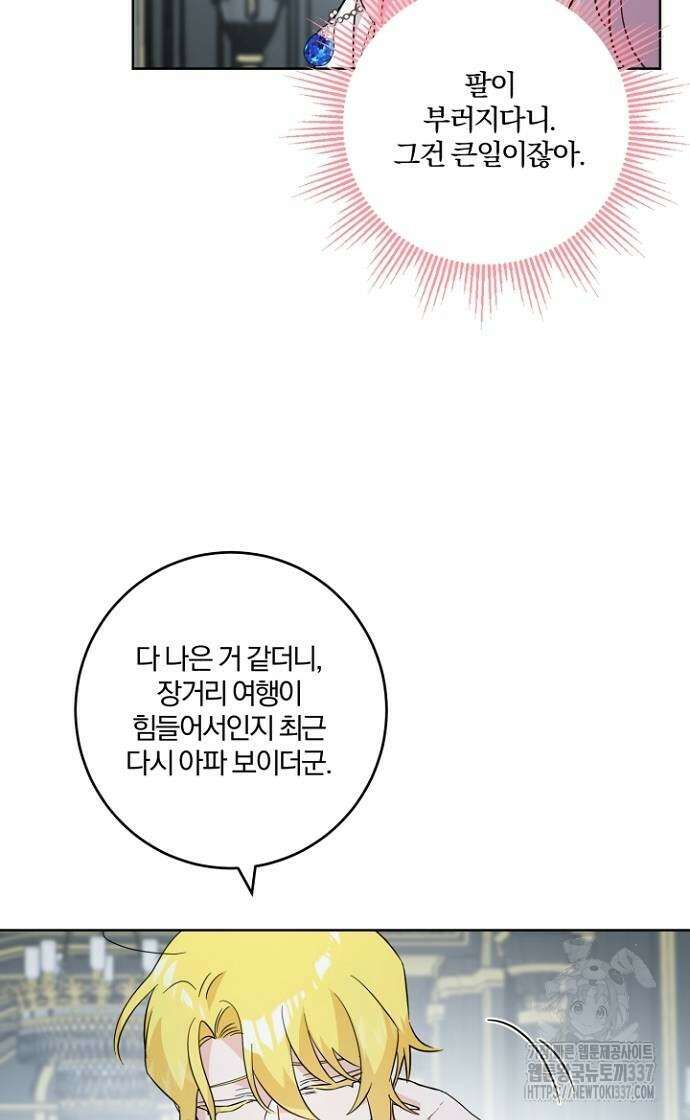 시한부의 아이까지 뺏으려 합니다 44화 6