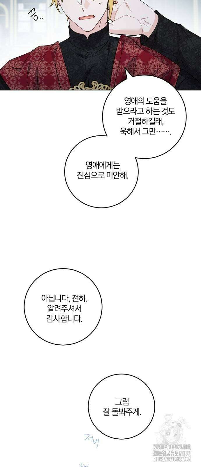 시한부의 아이까지 뺏으려 합니다 44화 7