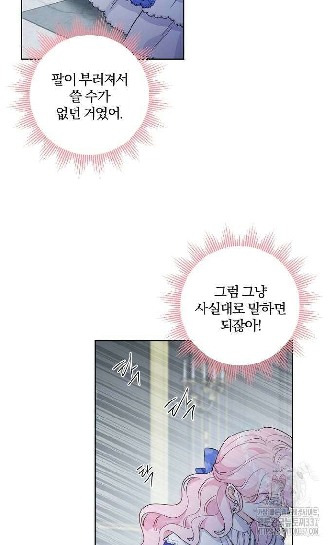 시한부의 아이까지 뺏으려 합니다 44화 9
