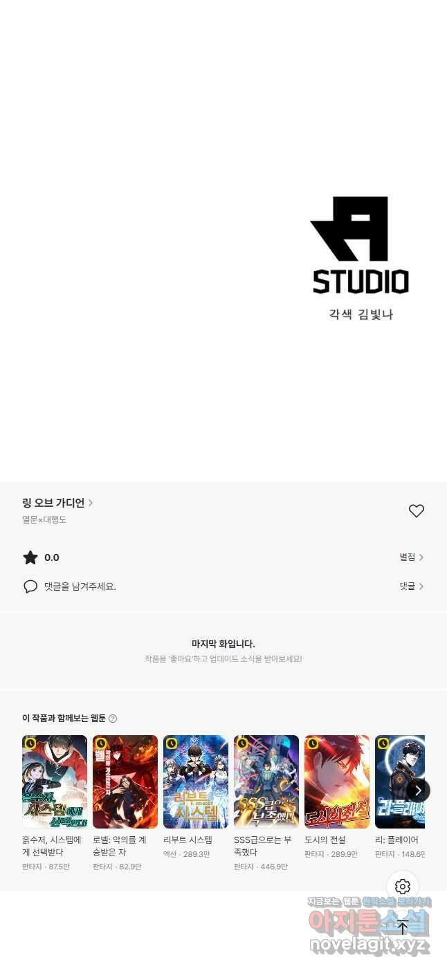링 오브 가디언 360화 29