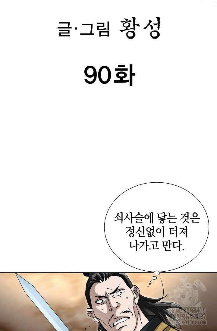 무쌍 90화 2
