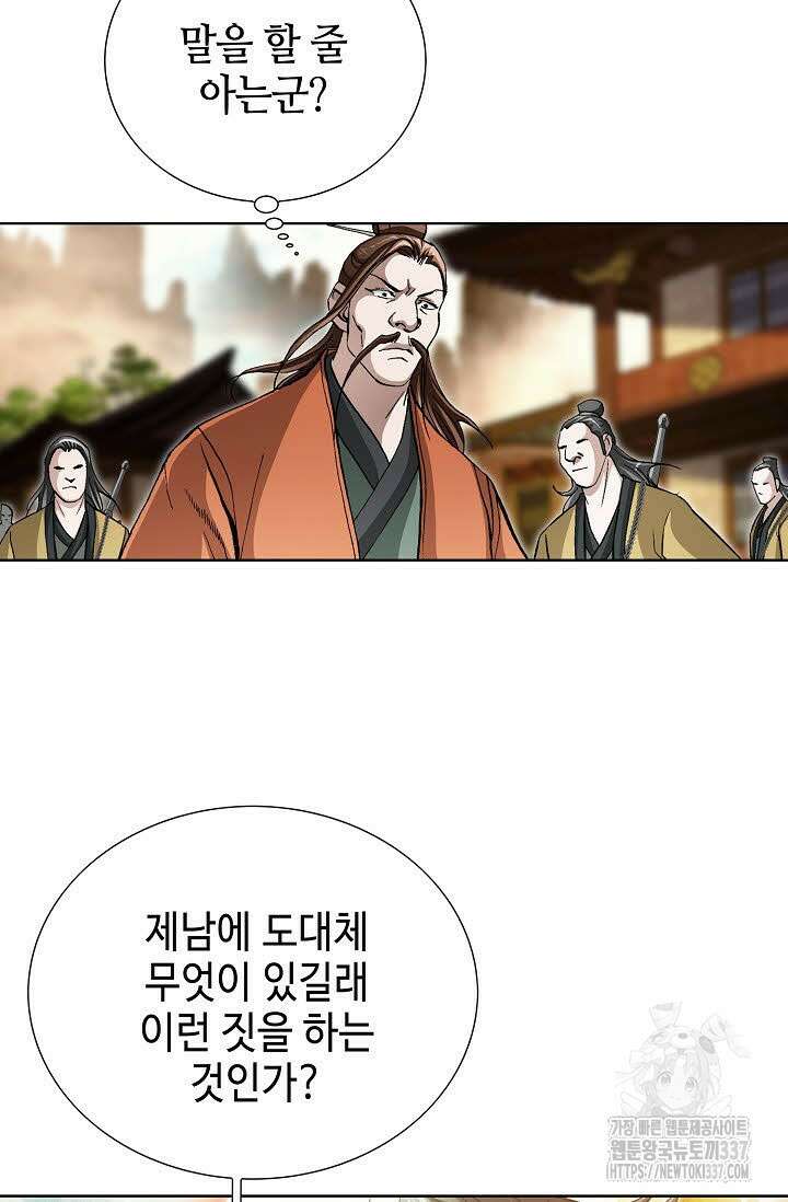 무쌍 90화 8
