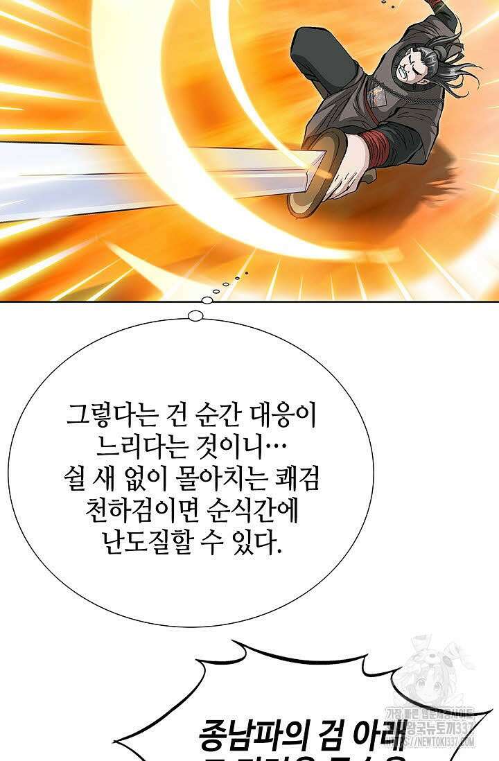 무쌍 90화 18