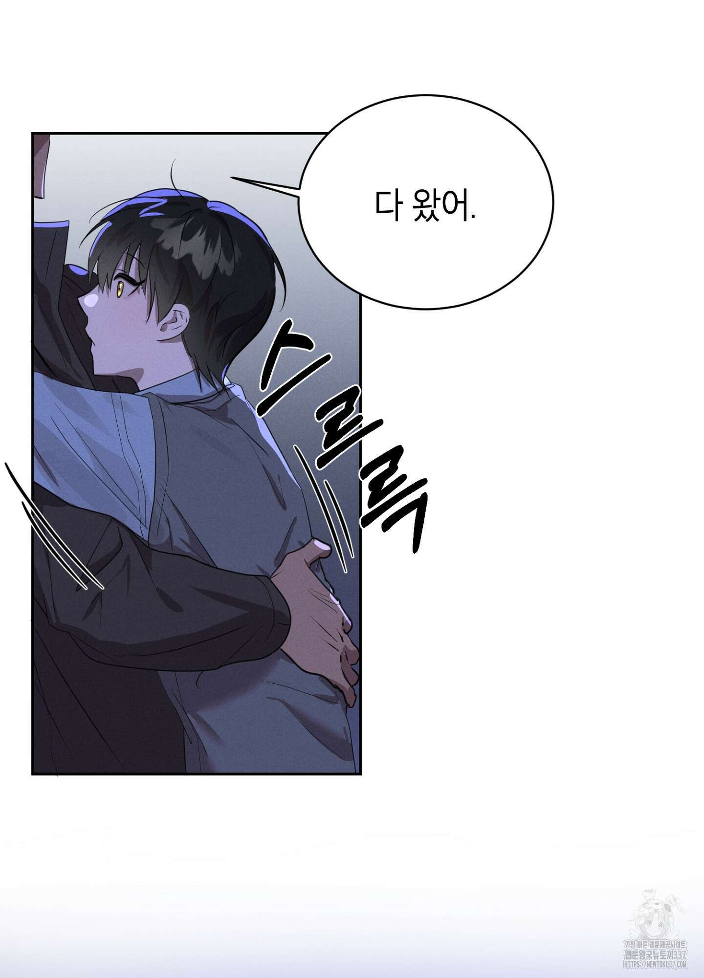 나도 인큐버스 할래! 7화 3