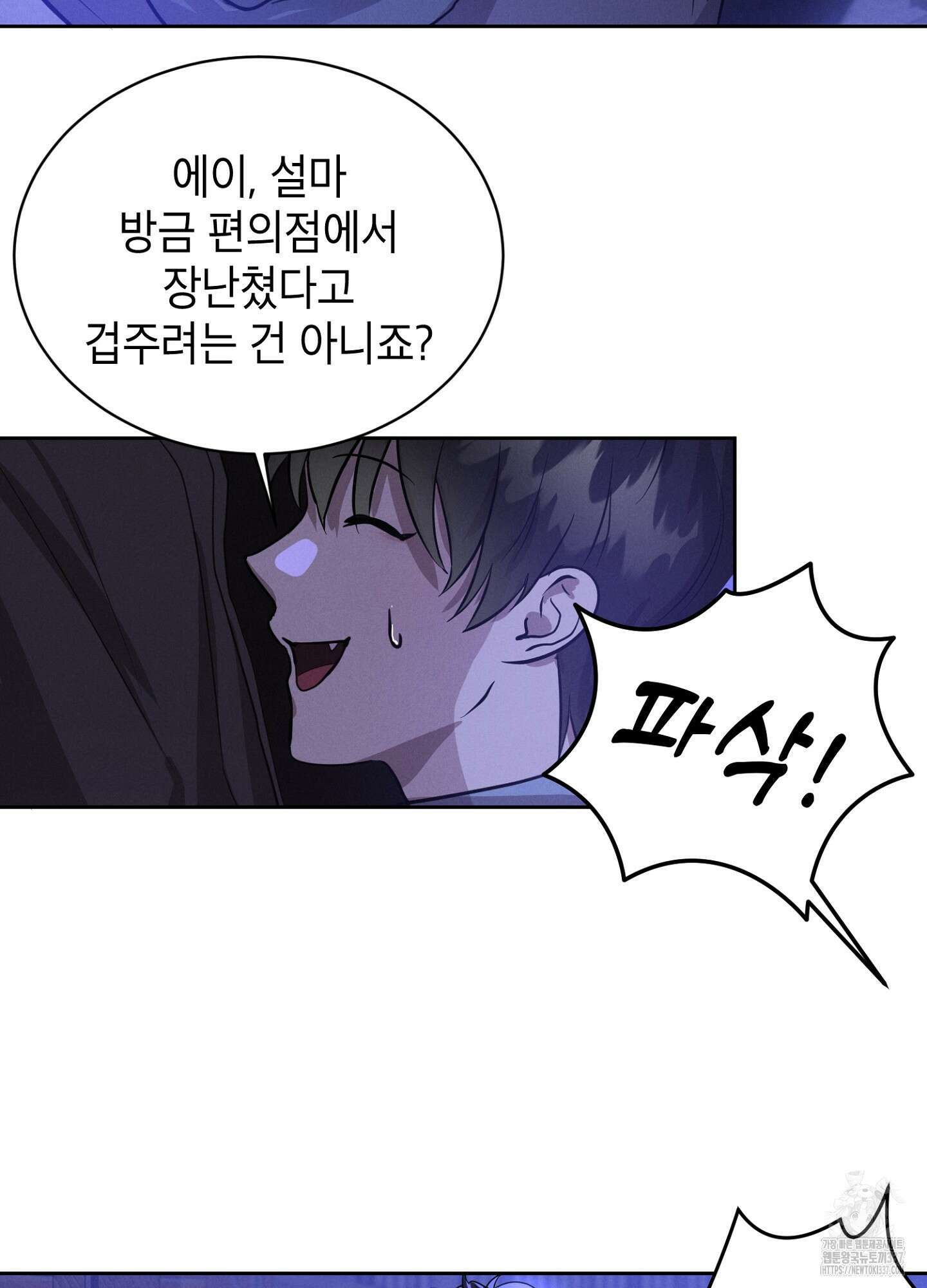나도 인큐버스 할래! 7화 7