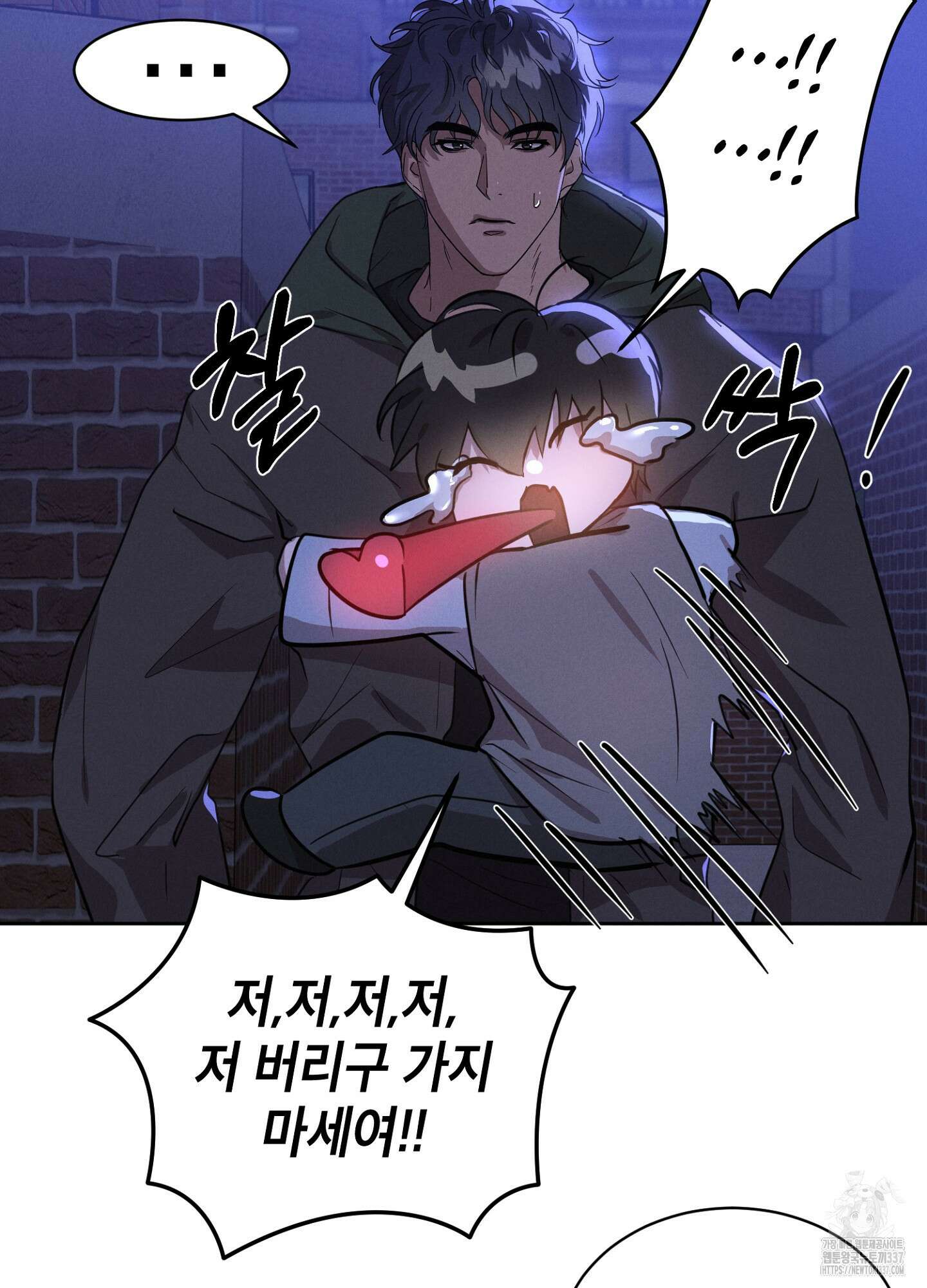 나도 인큐버스 할래! 7화 8