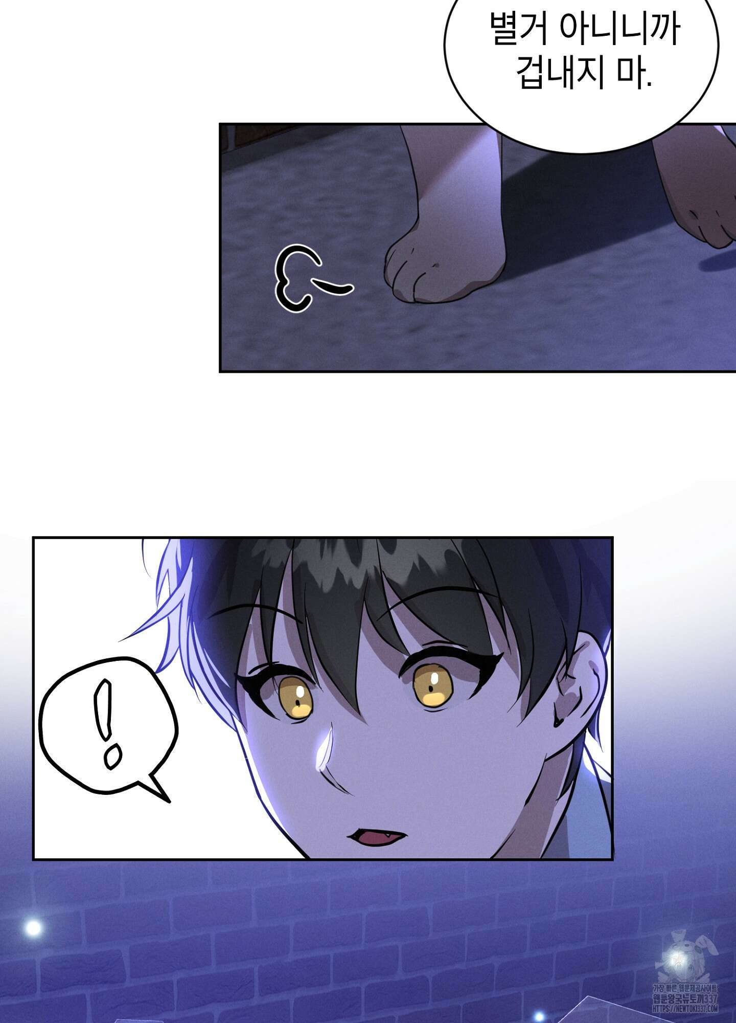 나도 인큐버스 할래! 7화 9