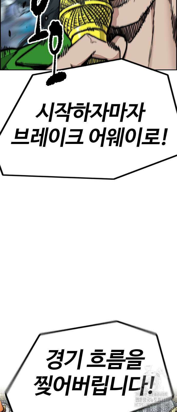 윈드브레이커 4부 119화 2