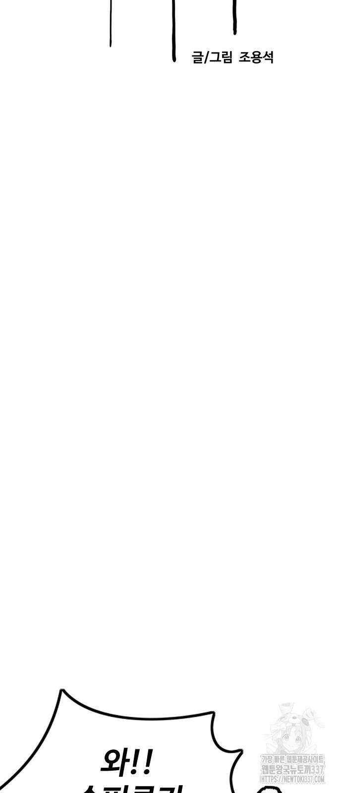 윈드브레이커 4부 119화 8