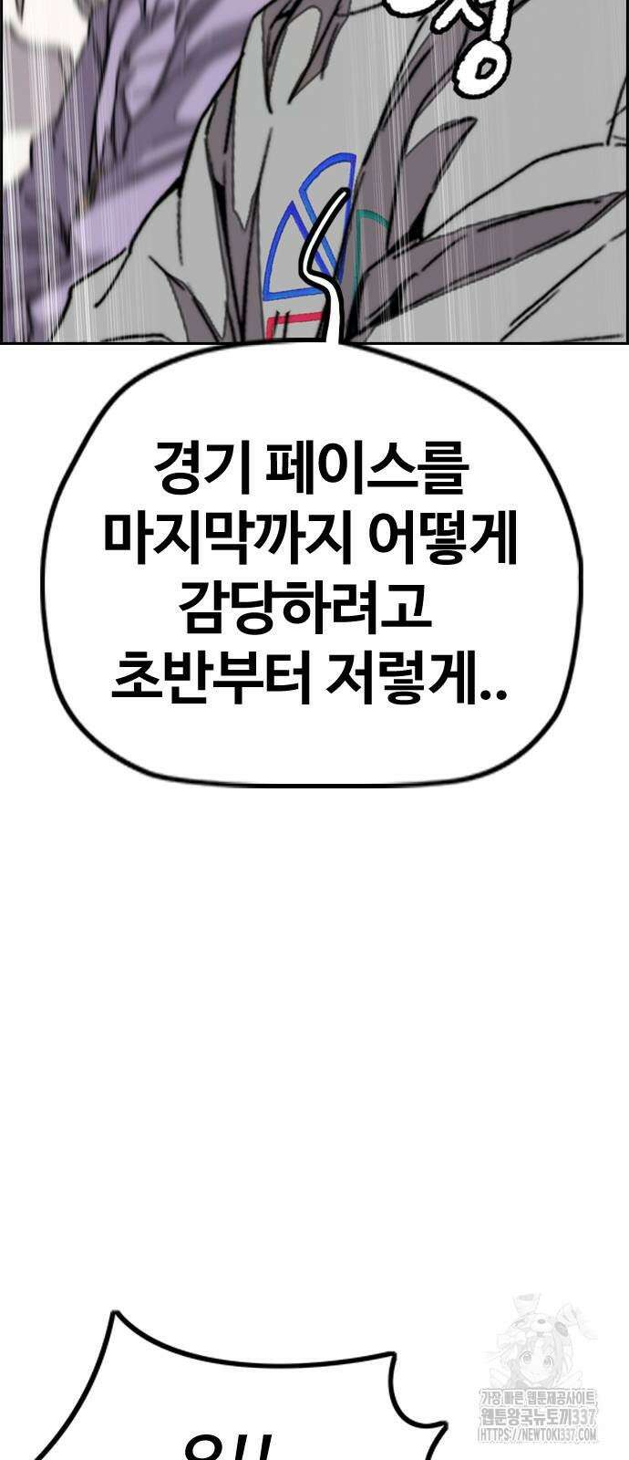 윈드브레이커 4부 119화 11