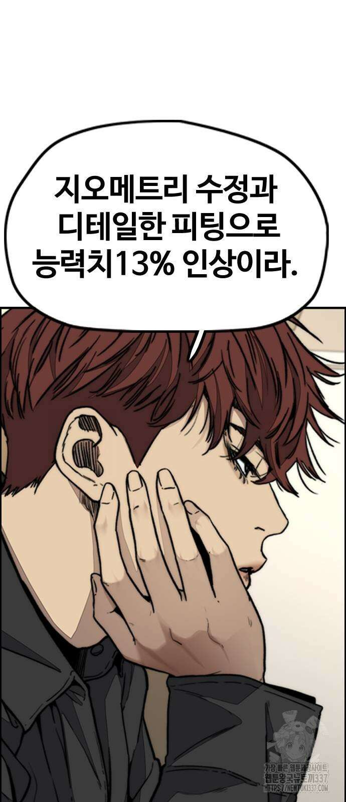 윈드브레이커 4부 119화 13
