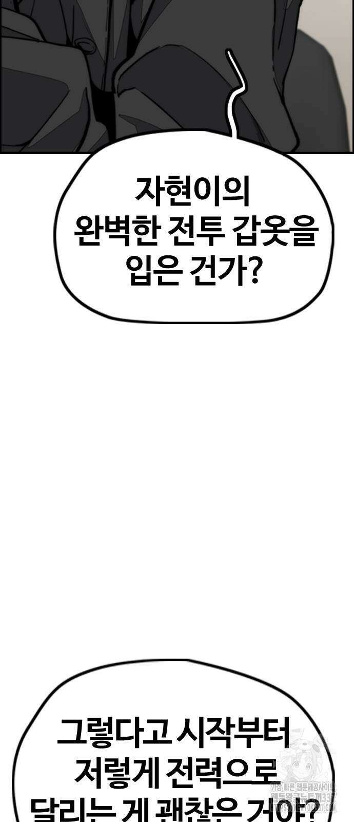 윈드브레이커 4부 119화 14