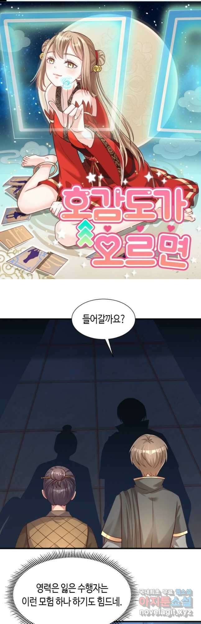 호감도가 오르면 107화 1