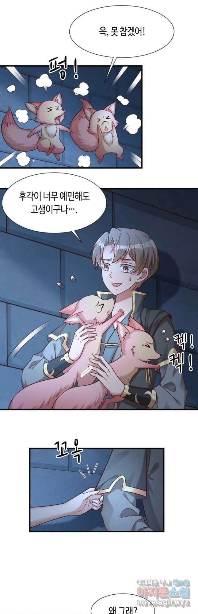 호감도가 오르면 107화 3