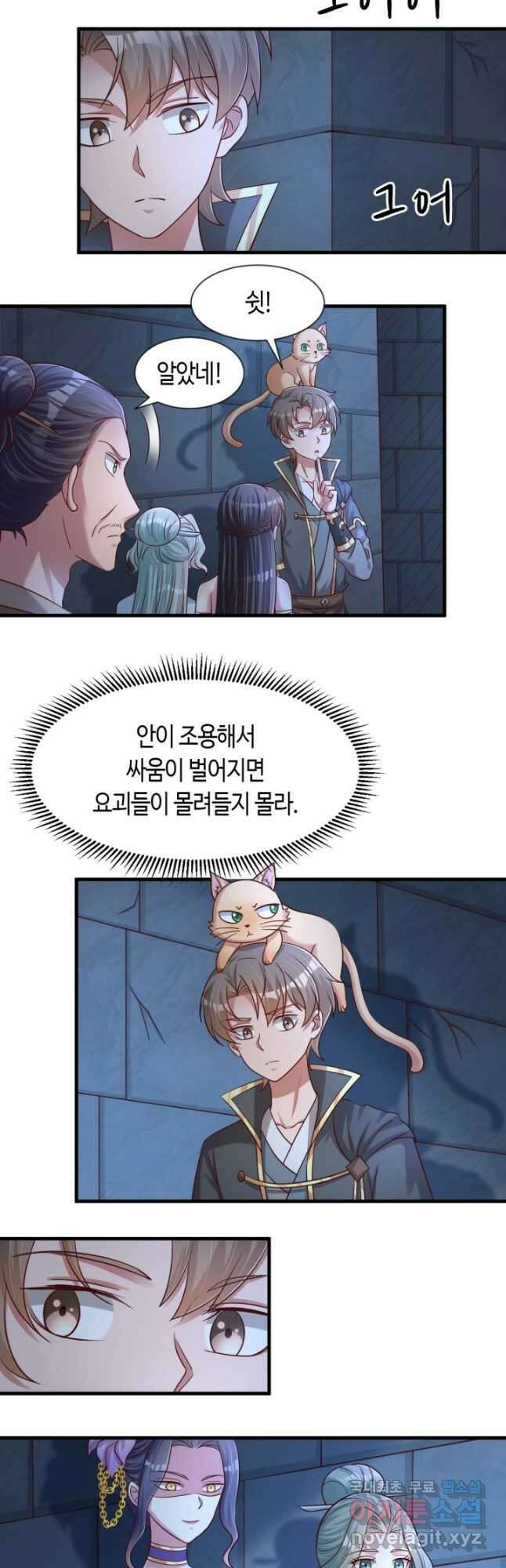 호감도가 오르면 107화 6