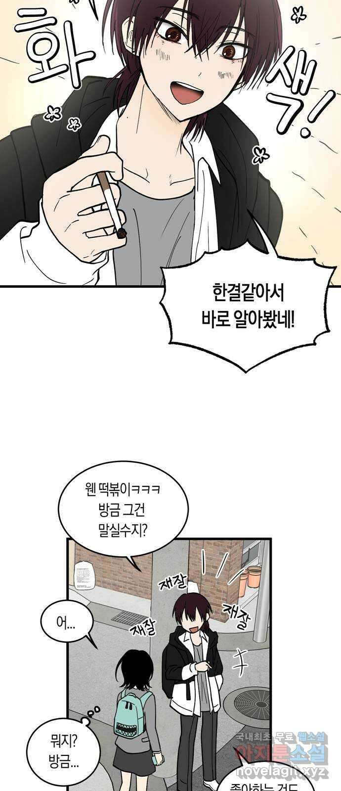 나의 보이소프렌드 2화 무슨 일이 있었길래 5