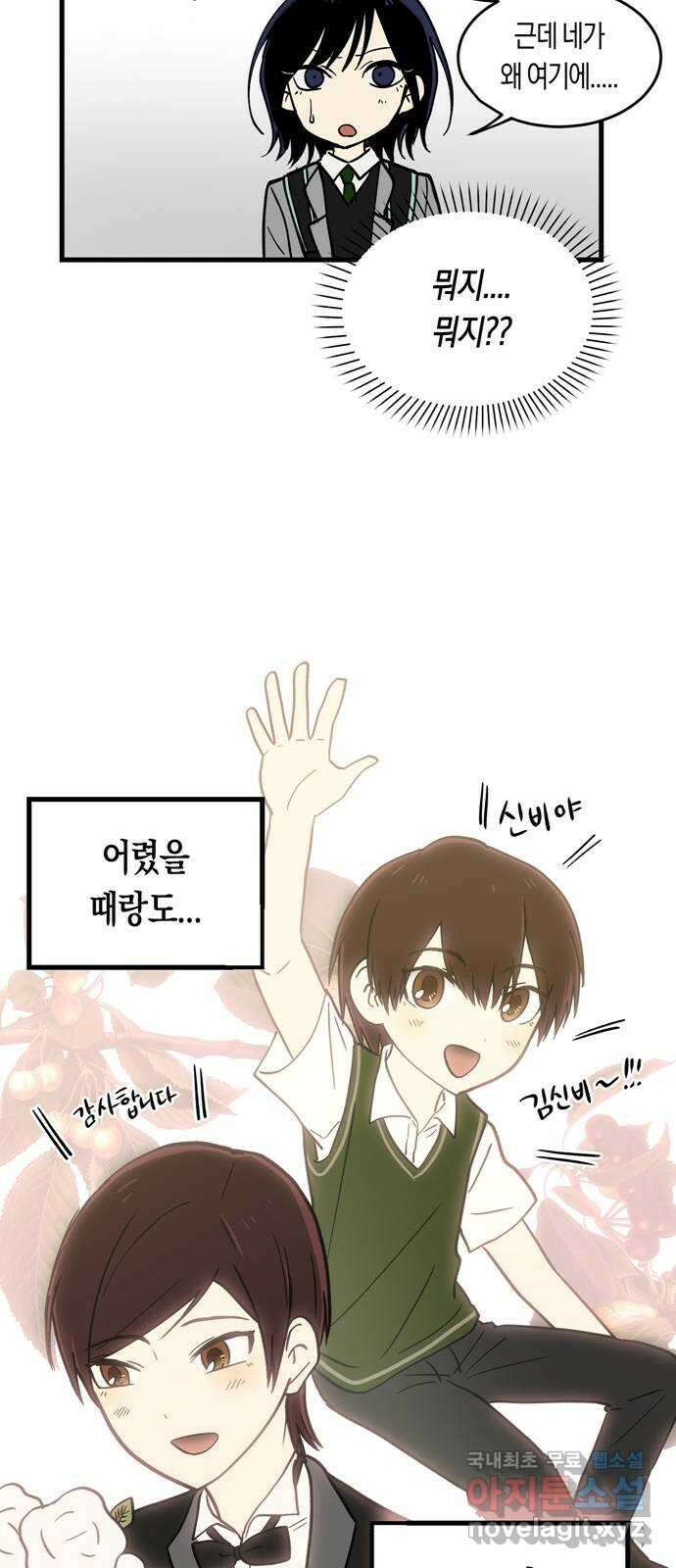 나의 보이소프렌드 2화 무슨 일이 있었길래 7