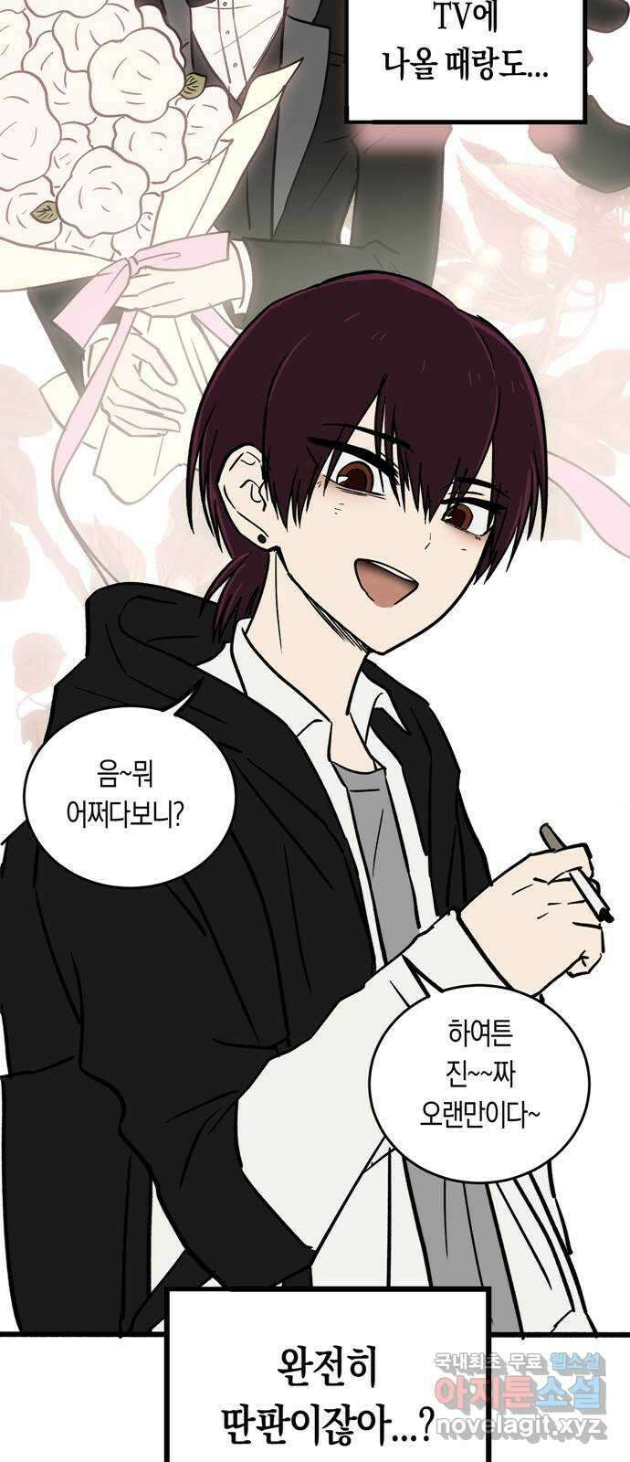 나의 보이소프렌드 2화 무슨 일이 있었길래 8