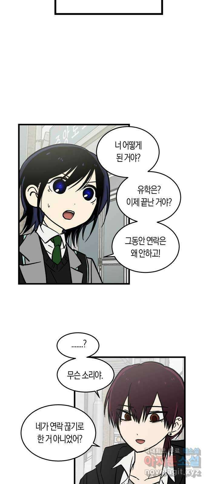 나의 보이소프렌드 2화 무슨 일이 있었길래 9