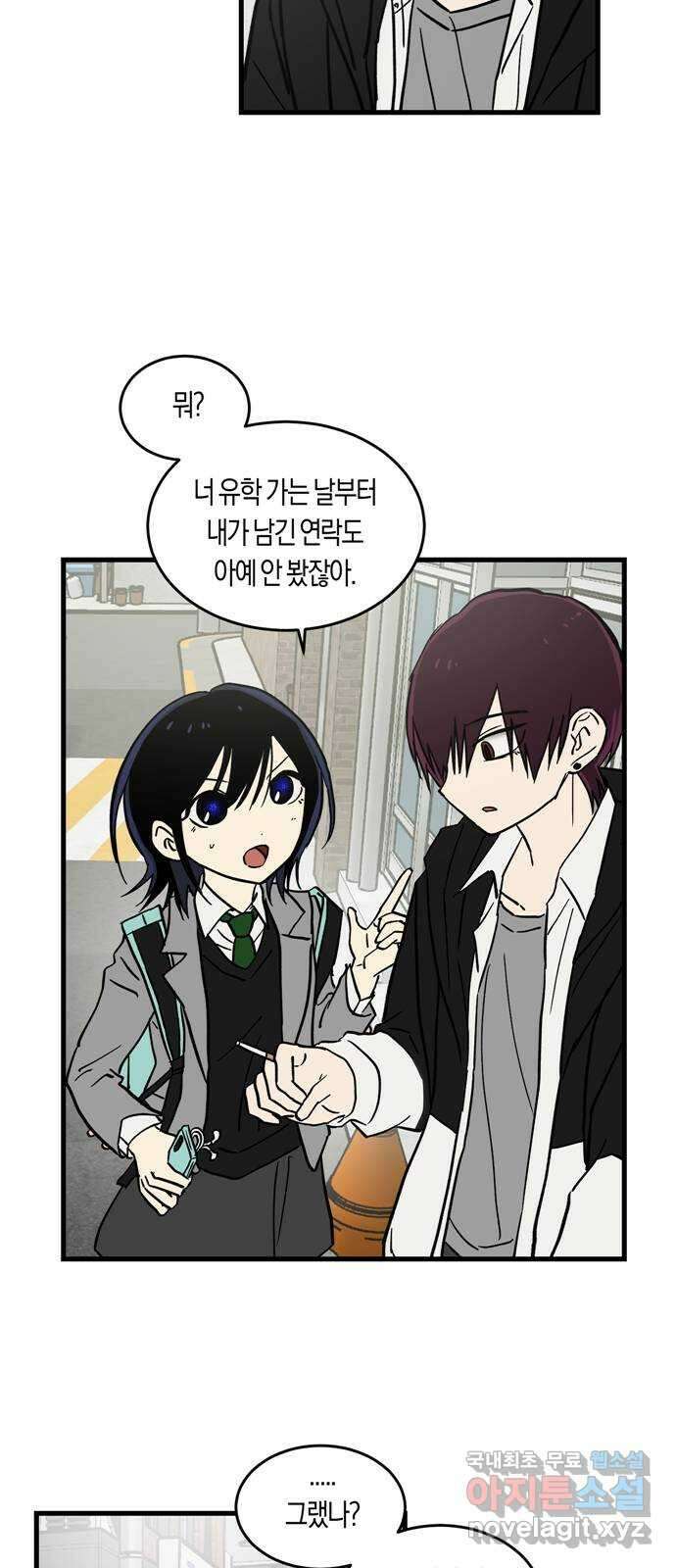 나의 보이소프렌드 2화 무슨 일이 있었길래 10
