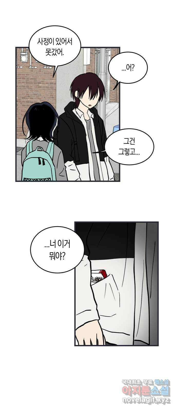 나의 보이소프렌드 2화 무슨 일이 있었길래 17