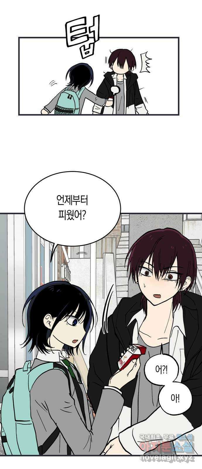 나의 보이소프렌드 2화 무슨 일이 있었길래 18