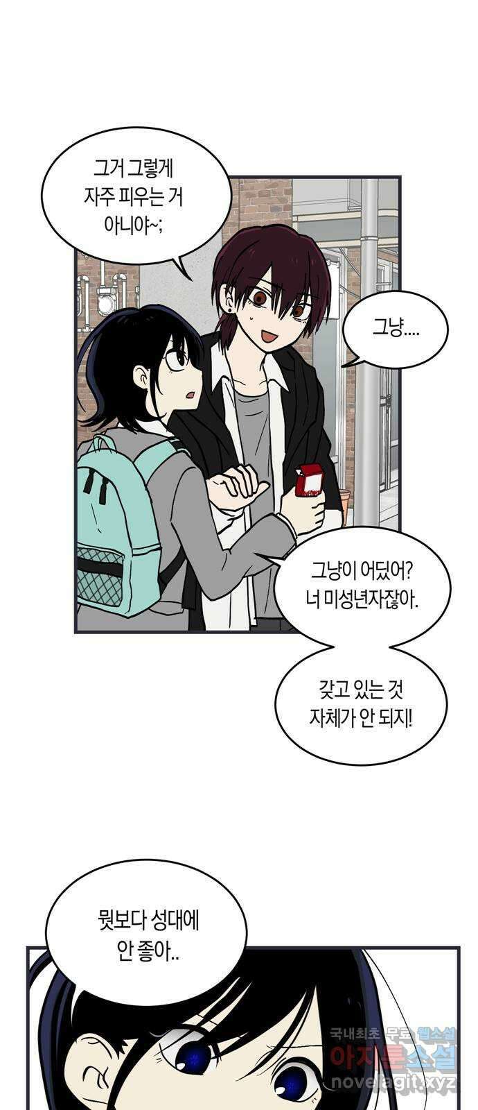 나의 보이소프렌드 2화 무슨 일이 있었길래 19
