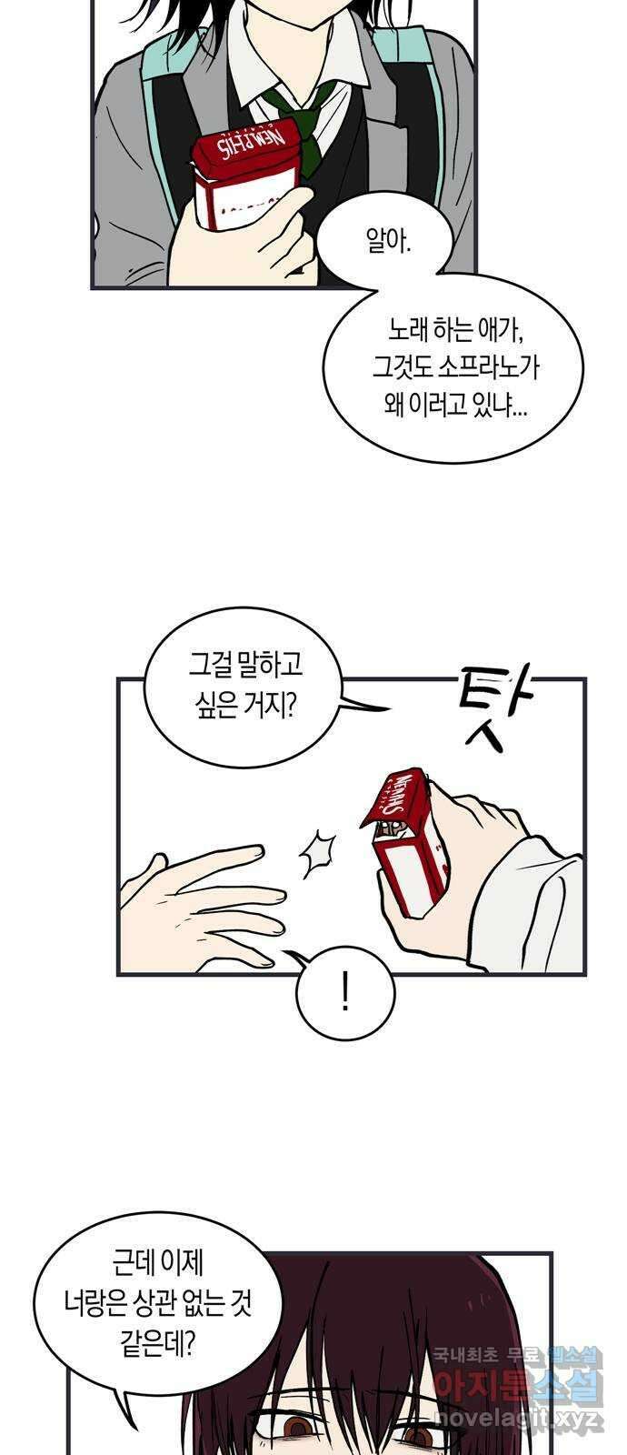 나의 보이소프렌드 2화 무슨 일이 있었길래 22