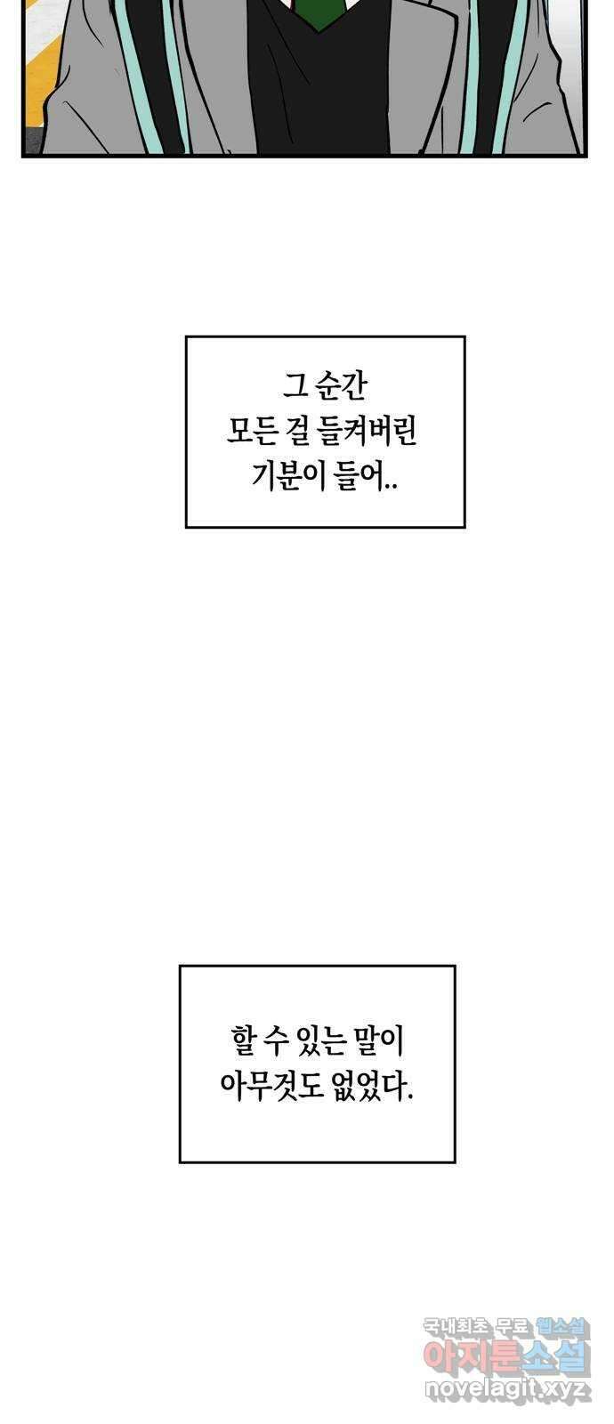 나의 보이소프렌드 2화 무슨 일이 있었길래 29