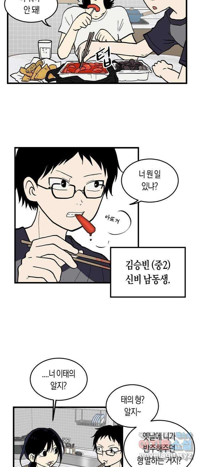 나의 보이소프렌드 2화 무슨 일이 있었길래 32