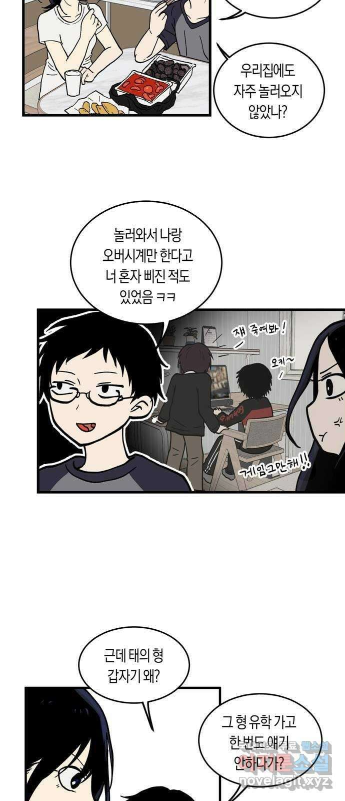 나의 보이소프렌드 2화 무슨 일이 있었길래 33