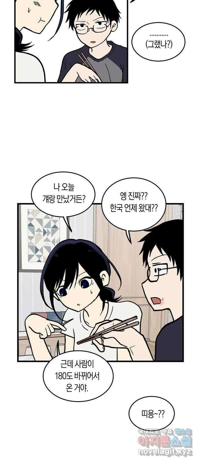 나의 보이소프렌드 2화 무슨 일이 있었길래 34