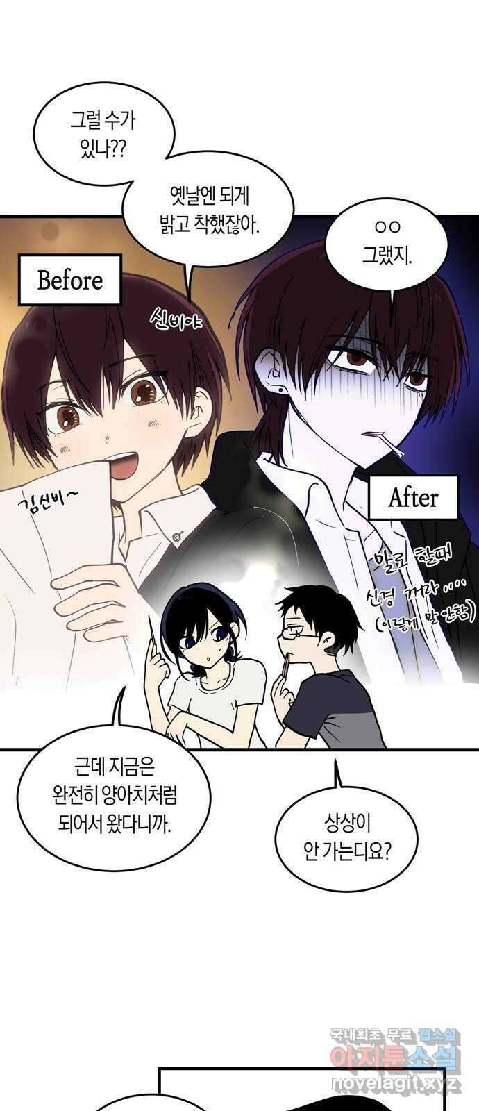 나의 보이소프렌드 2화 무슨 일이 있었길래 35