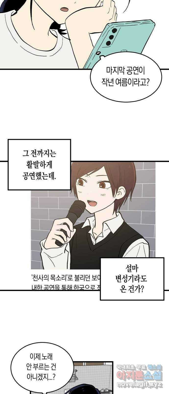 나의 보이소프렌드 2화 무슨 일이 있었길래 42