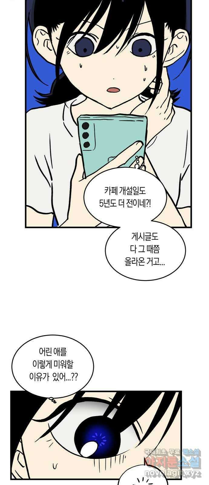 나의 보이소프렌드 2화 무슨 일이 있었길래 47