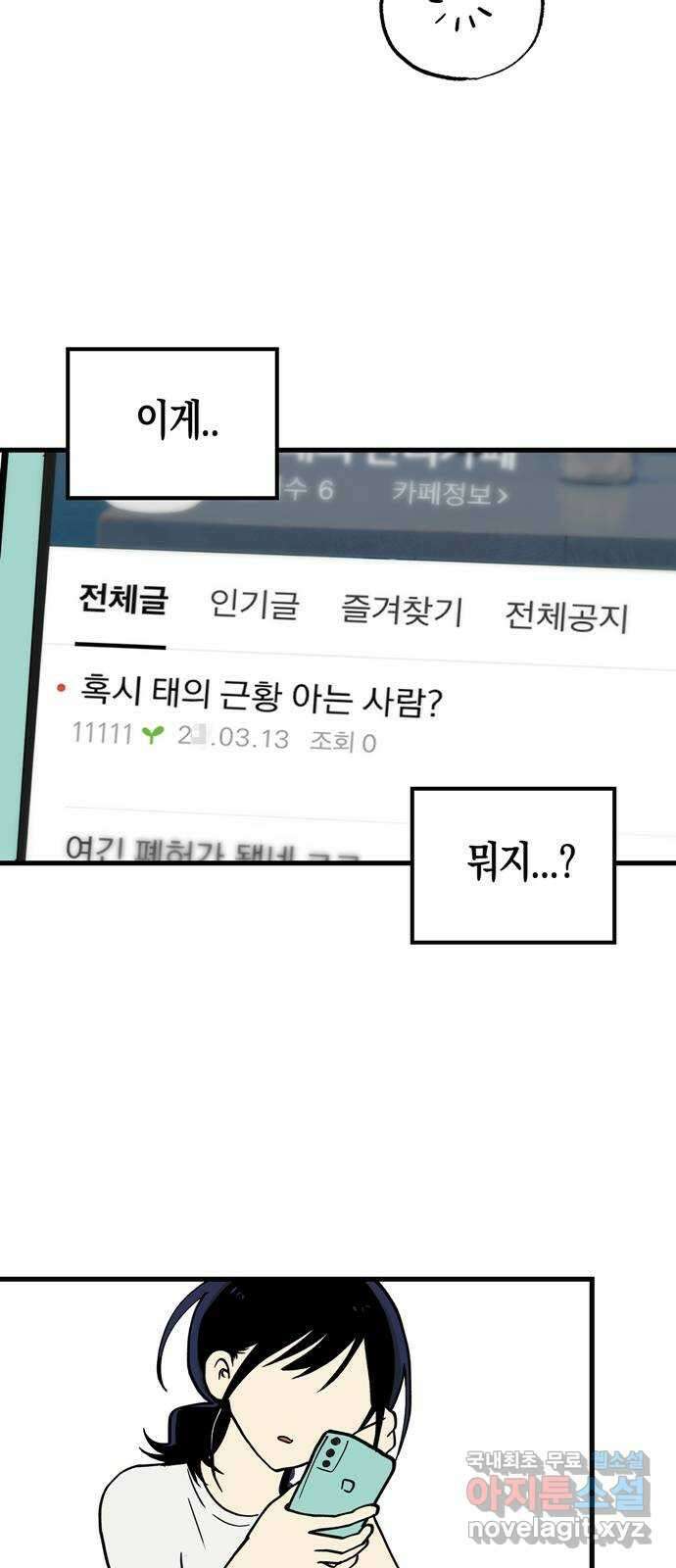 나의 보이소프렌드 2화 무슨 일이 있었길래 48