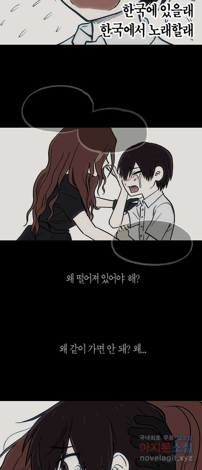 나의 보이소프렌드 2화 무슨 일이 있었길래 54