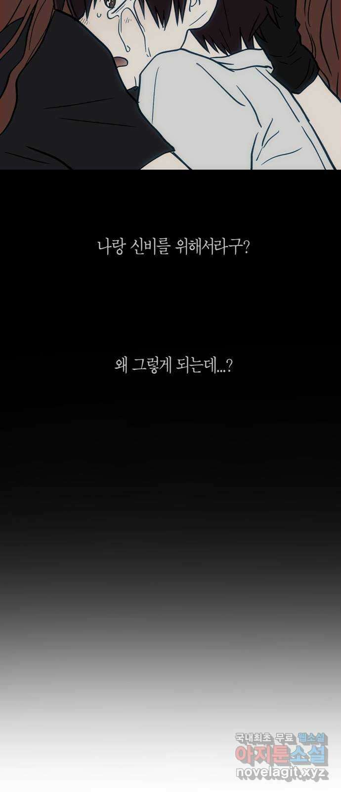 나의 보이소프렌드 2화 무슨 일이 있었길래 55