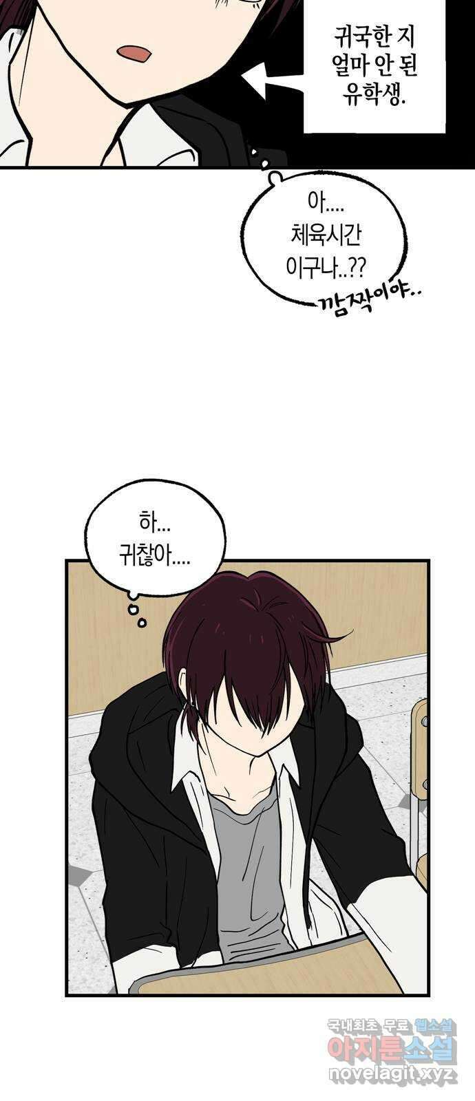 나의 보이소프렌드 2화 무슨 일이 있었길래 59