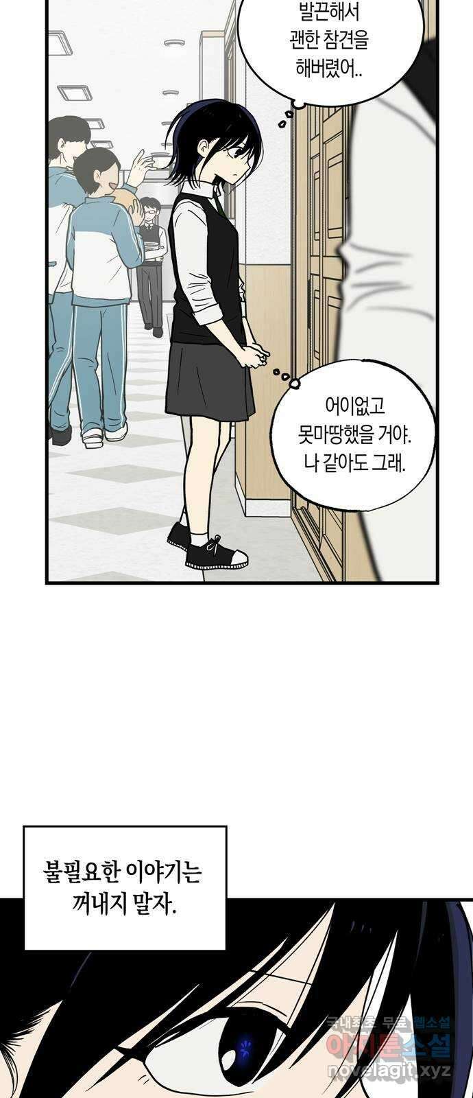 나의 보이소프렌드 2화 무슨 일이 있었길래 61