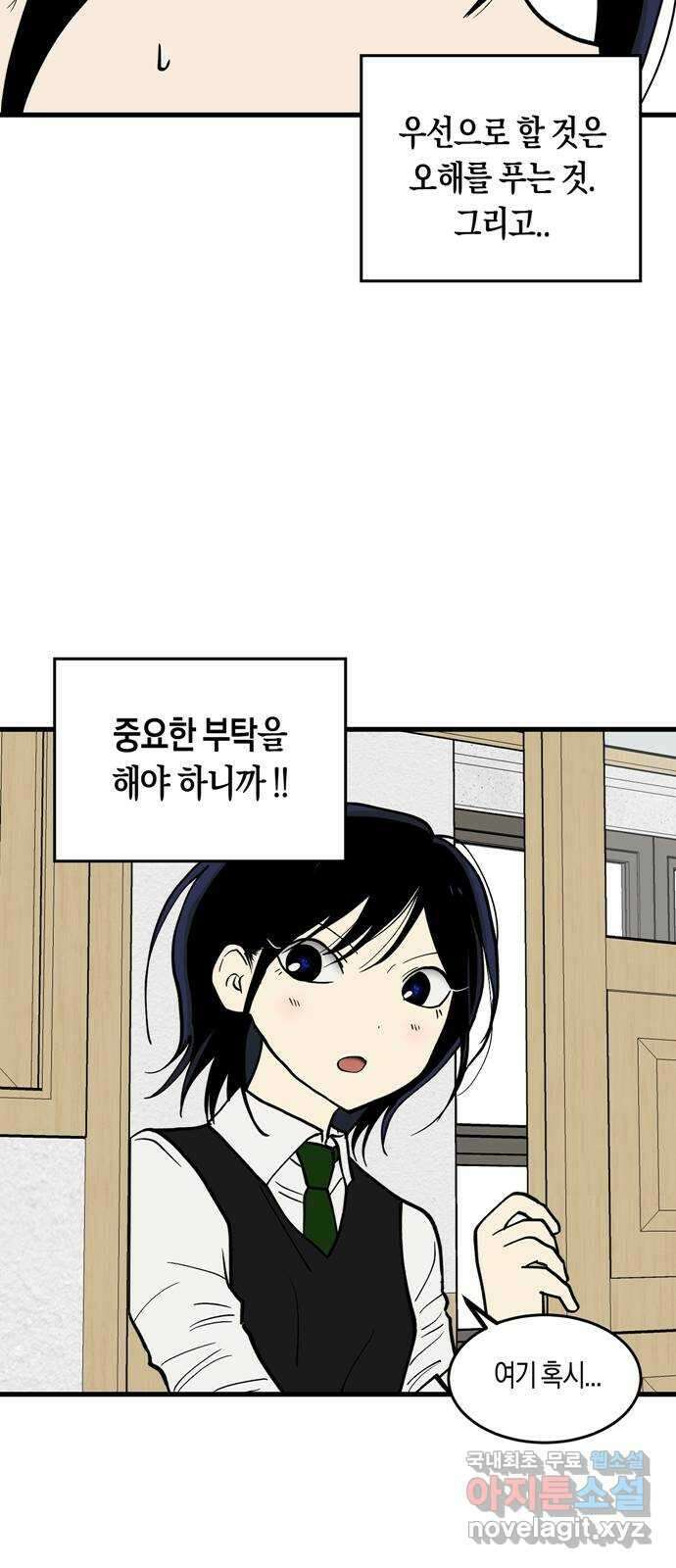 나의 보이소프렌드 2화 무슨 일이 있었길래 62