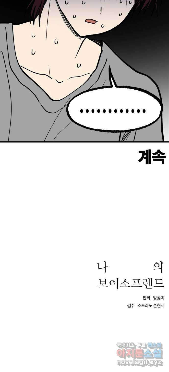 나의 보이소프렌드 2화 무슨 일이 있었길래 66