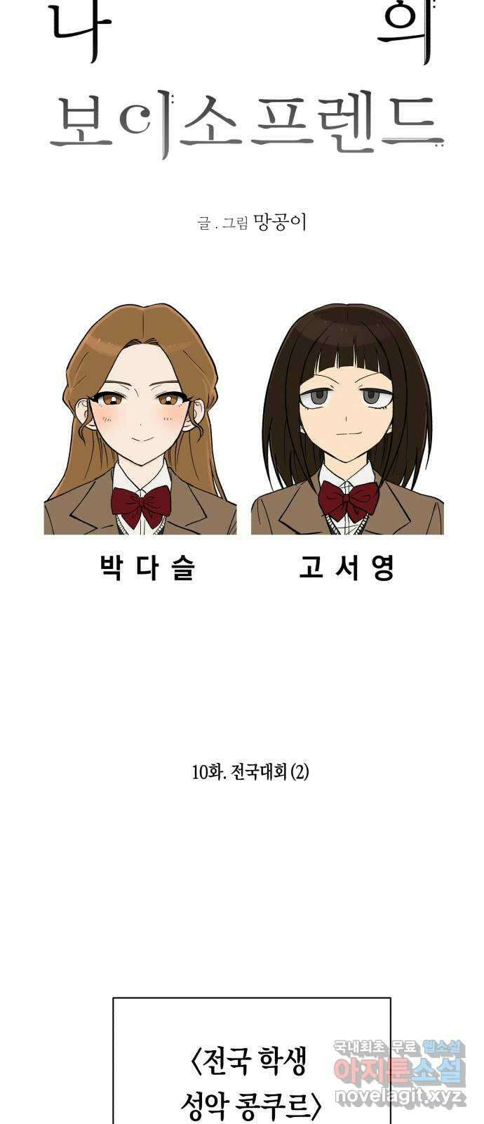 나의 보이소프렌드 10화 전국대회 (2) 13