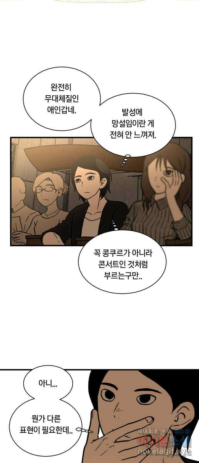 나의 보이소프렌드 10화 전국대회 (2) 32