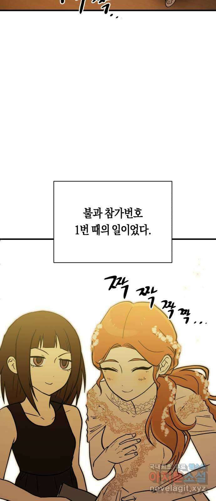 나의 보이소프렌드 10화 전국대회 (2) 50